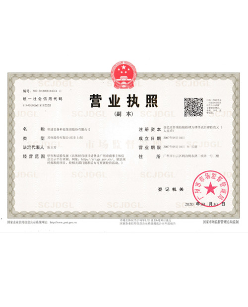 明通集團(tuán)營業(yè)執(zhí)照